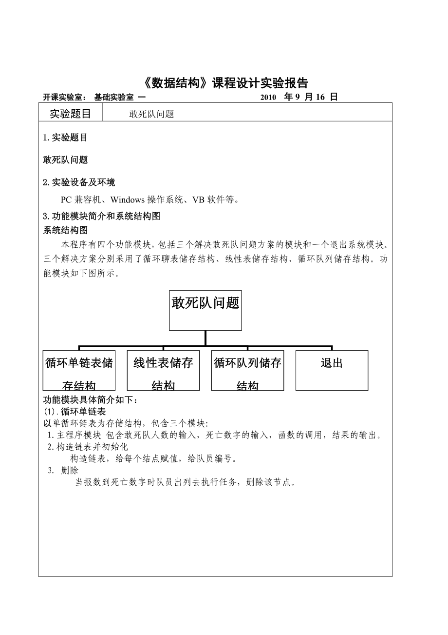 数据结构课程设计报告敢死队问题.doc_第2页