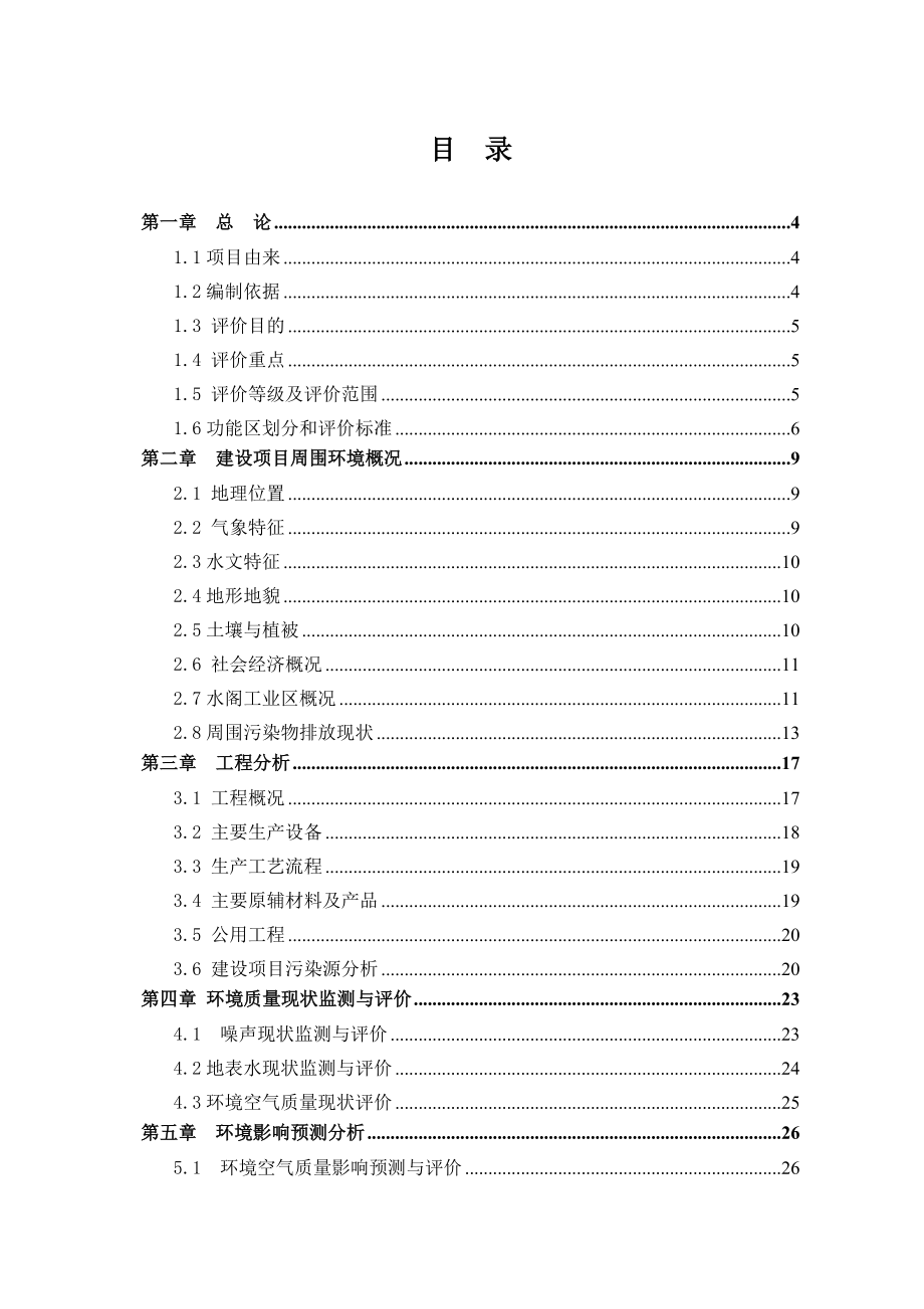 浙江富邦布业有限公司产3000万米革基布新建项目环境影响报告书.doc_第3页