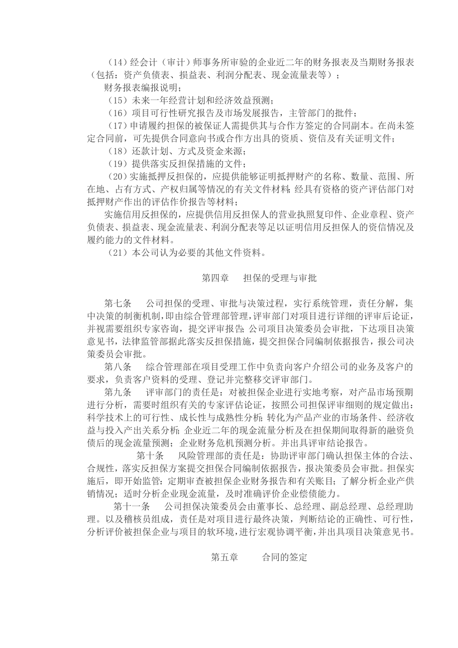 投资担保有限公司担保管理办法担保管理办法.doc_第3页