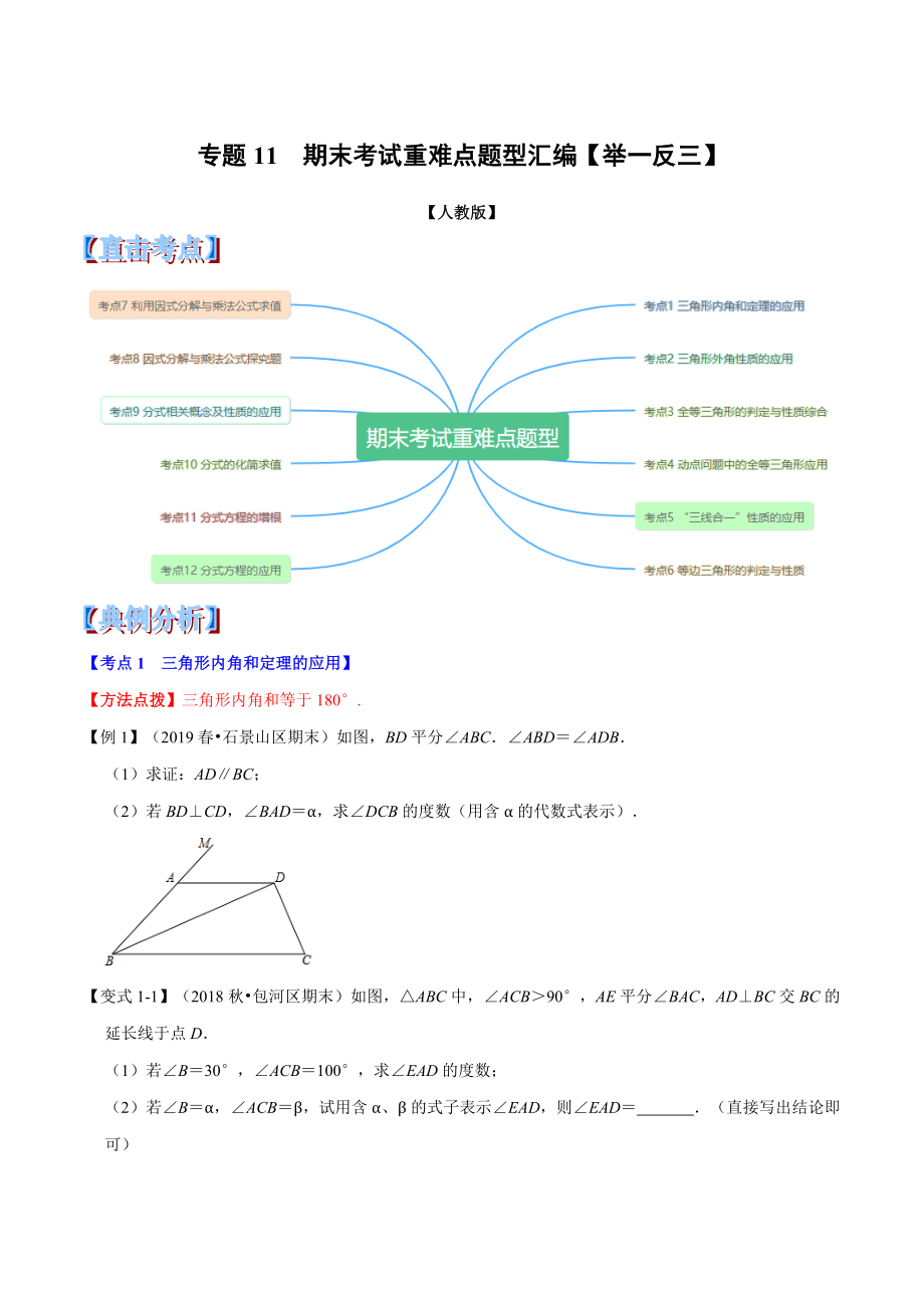 八年级上册数学举一反三系列专题11--期末考试重难点题型(举一反三)(人教版)(原卷版).doc_第1页