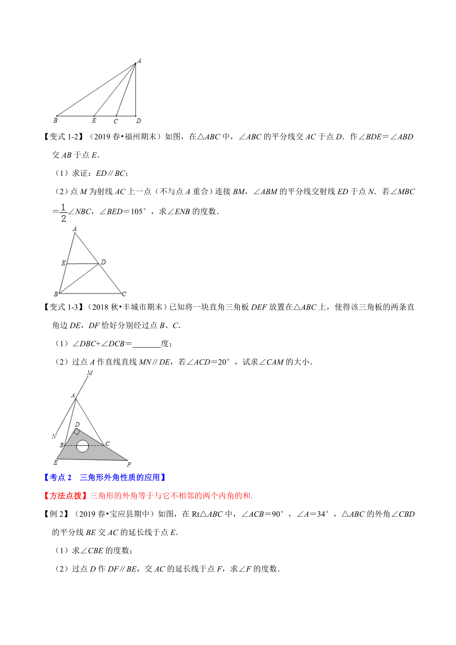 八年级上册数学举一反三系列专题11--期末考试重难点题型(举一反三)(人教版)(原卷版).doc_第2页