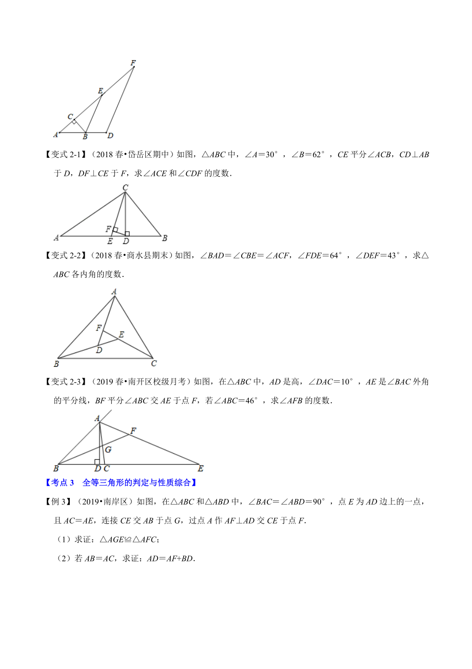 八年级上册数学举一反三系列专题11--期末考试重难点题型(举一反三)(人教版)(原卷版).doc_第3页