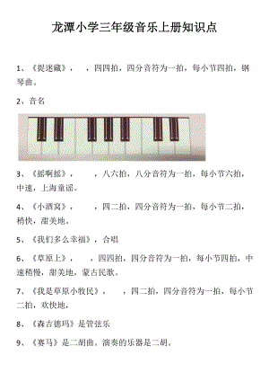 人音版三年级音乐上册知识点核心全集.docx