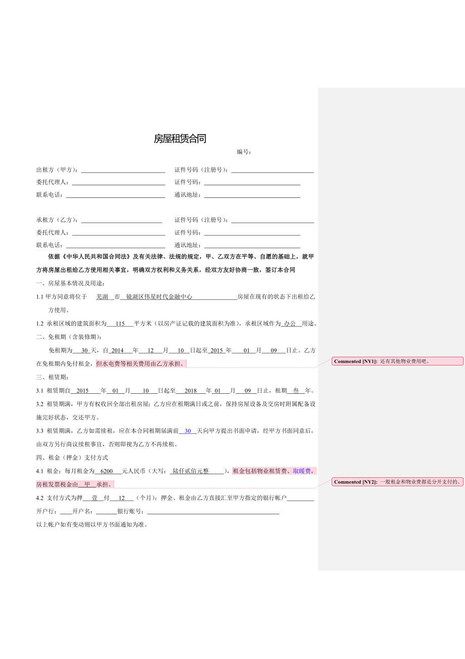 租赁协议草本.doc_第1页