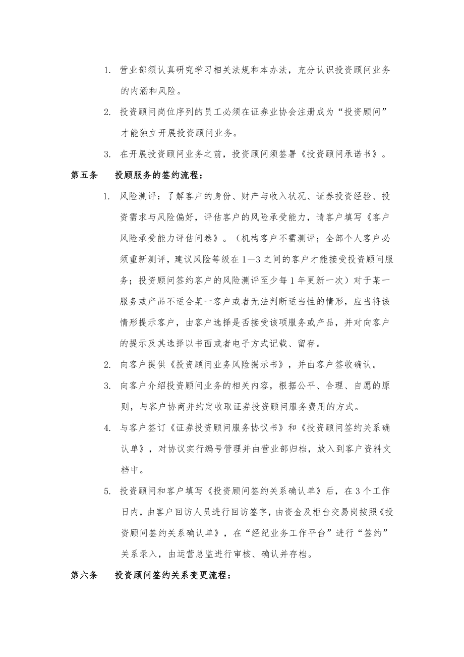 证券股份有限公司经纪业务系统投资顾问业务管理办法.doc_第2页