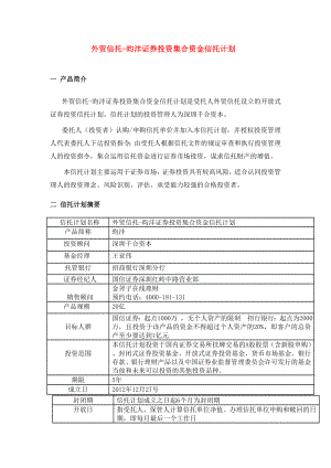 外贸信托昀沣证券投资集合资金信托计划.doc