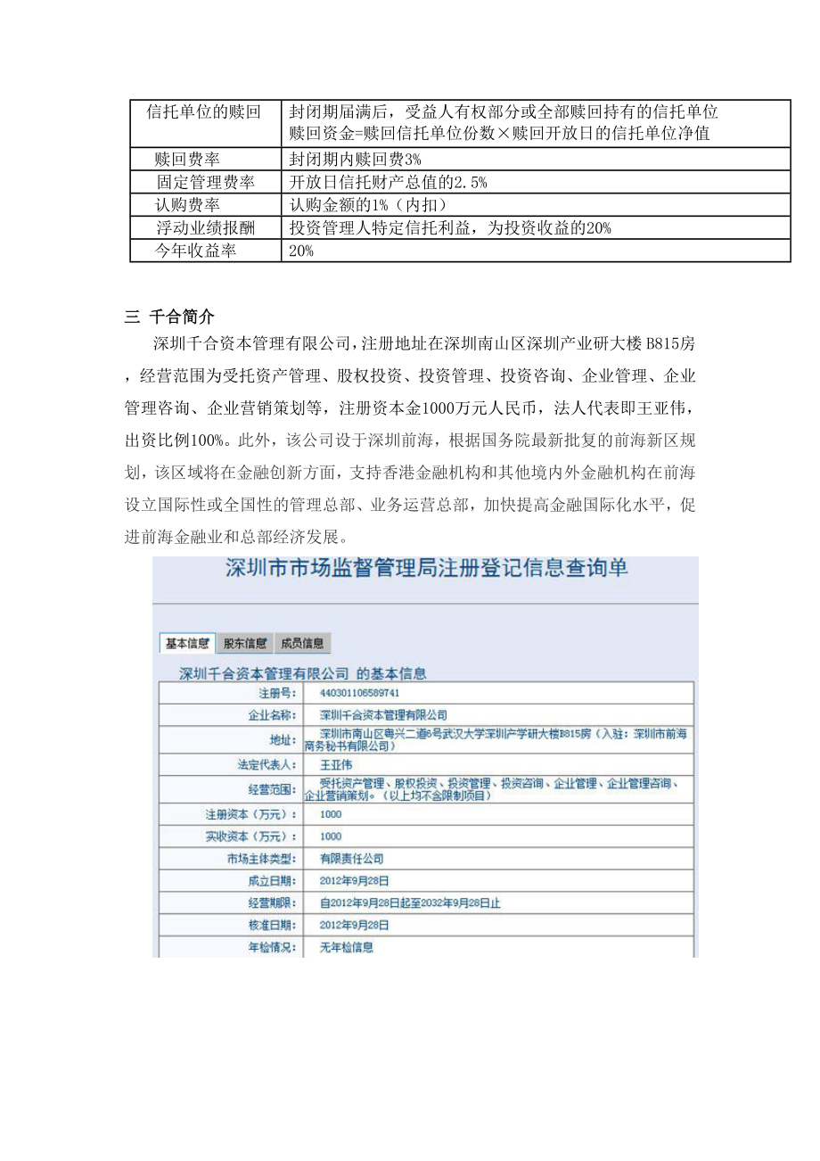 外贸信托昀沣证券投资集合资金信托计划.doc_第2页