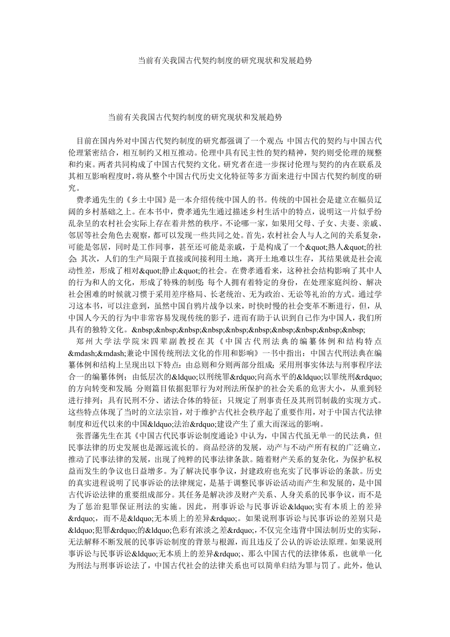 当前有关我国古代契约制度的研究现状和发展趋势.doc_第1页