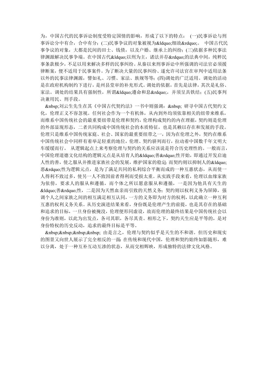 当前有关我国古代契约制度的研究现状和发展趋势.doc_第2页