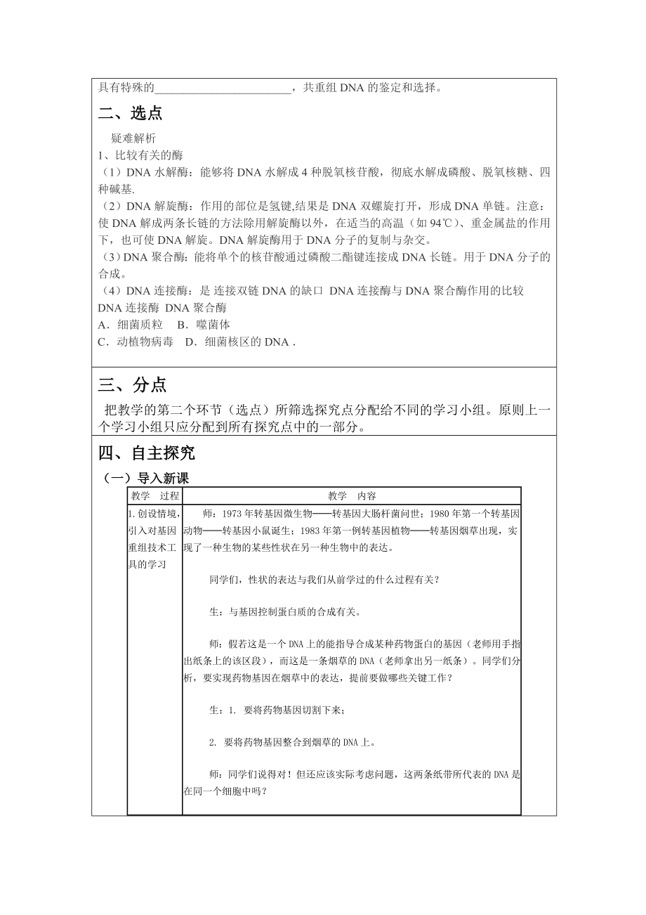 11DNA重组技术的基本工具.doc_第3页