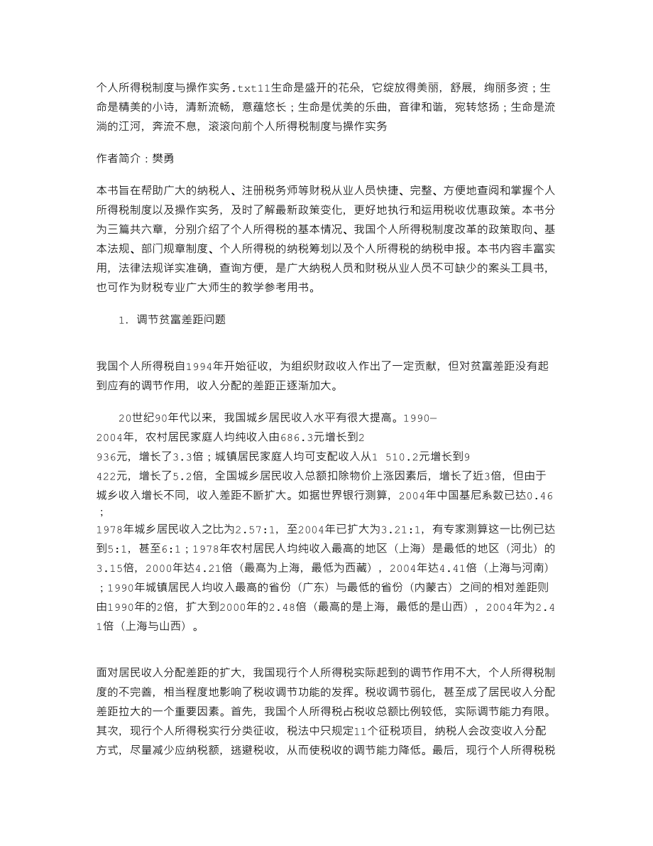 精心整理个人所得税制度与操作实务.doc_第1页