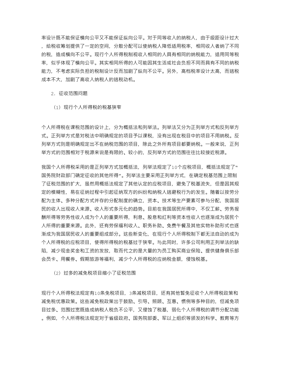 精心整理个人所得税制度与操作实务.doc_第2页