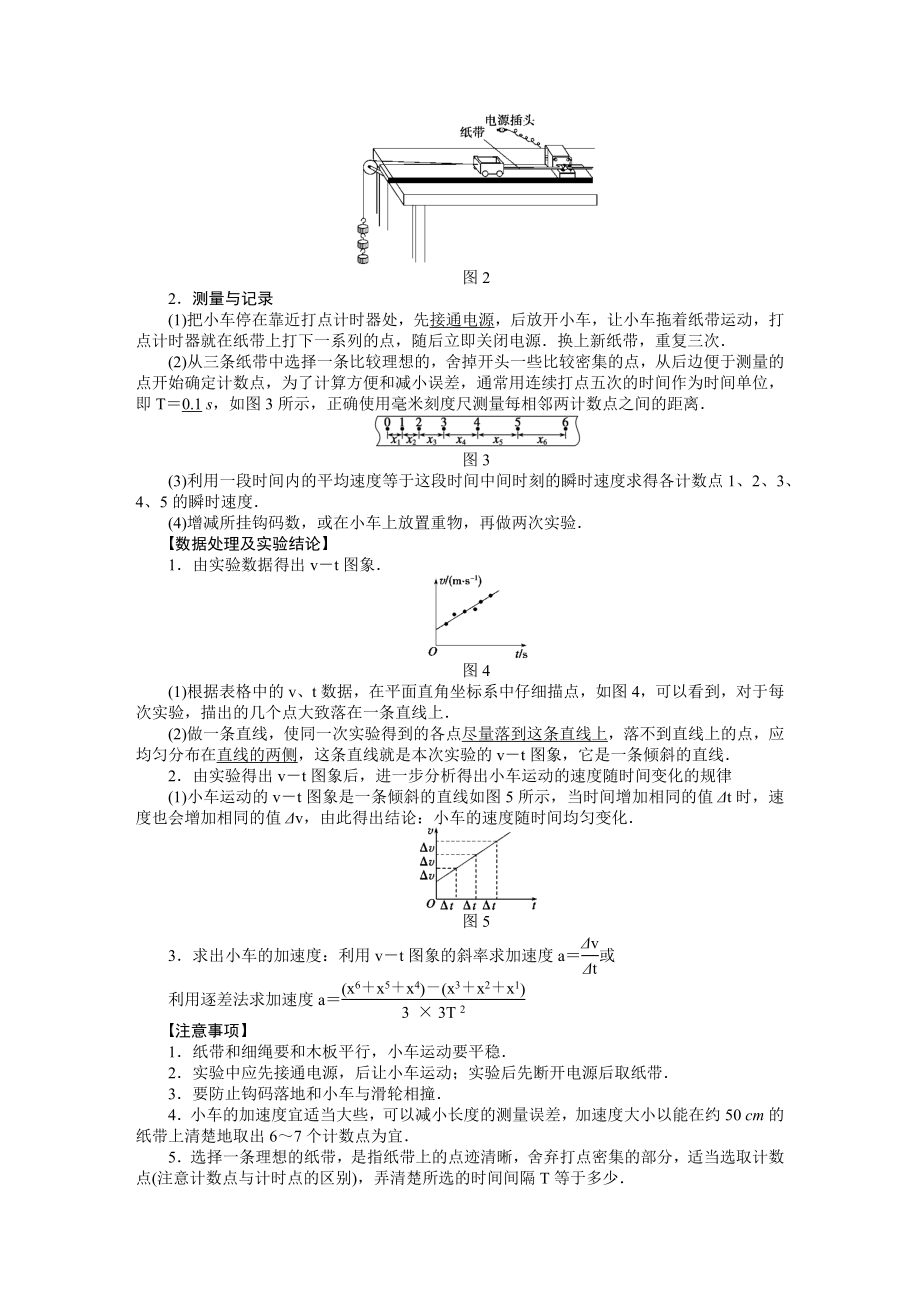 探究速度随时间变化的规律.docx_第2页