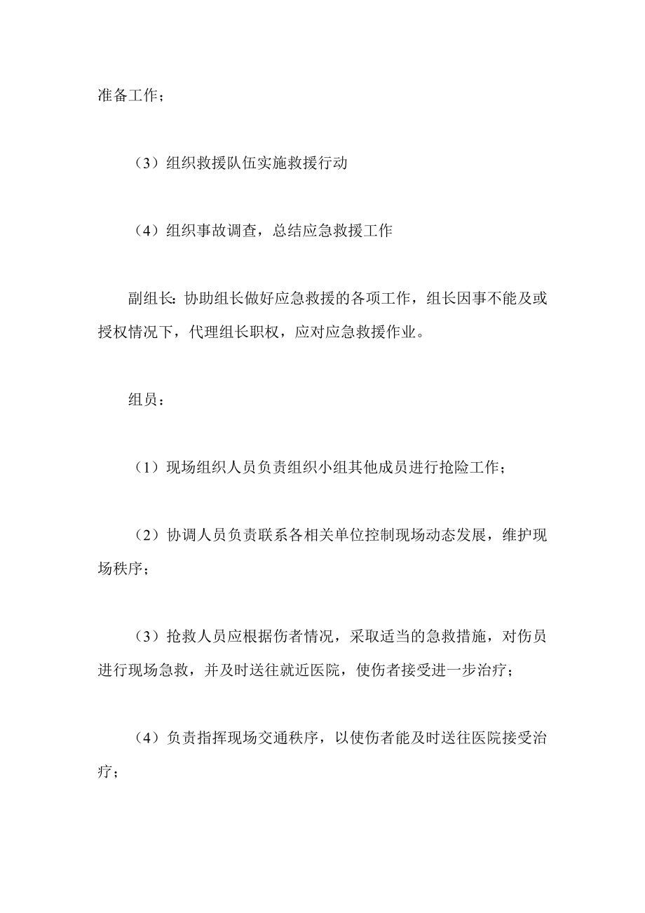 防抗寒潮 大风相关应急预案.doc_第3页