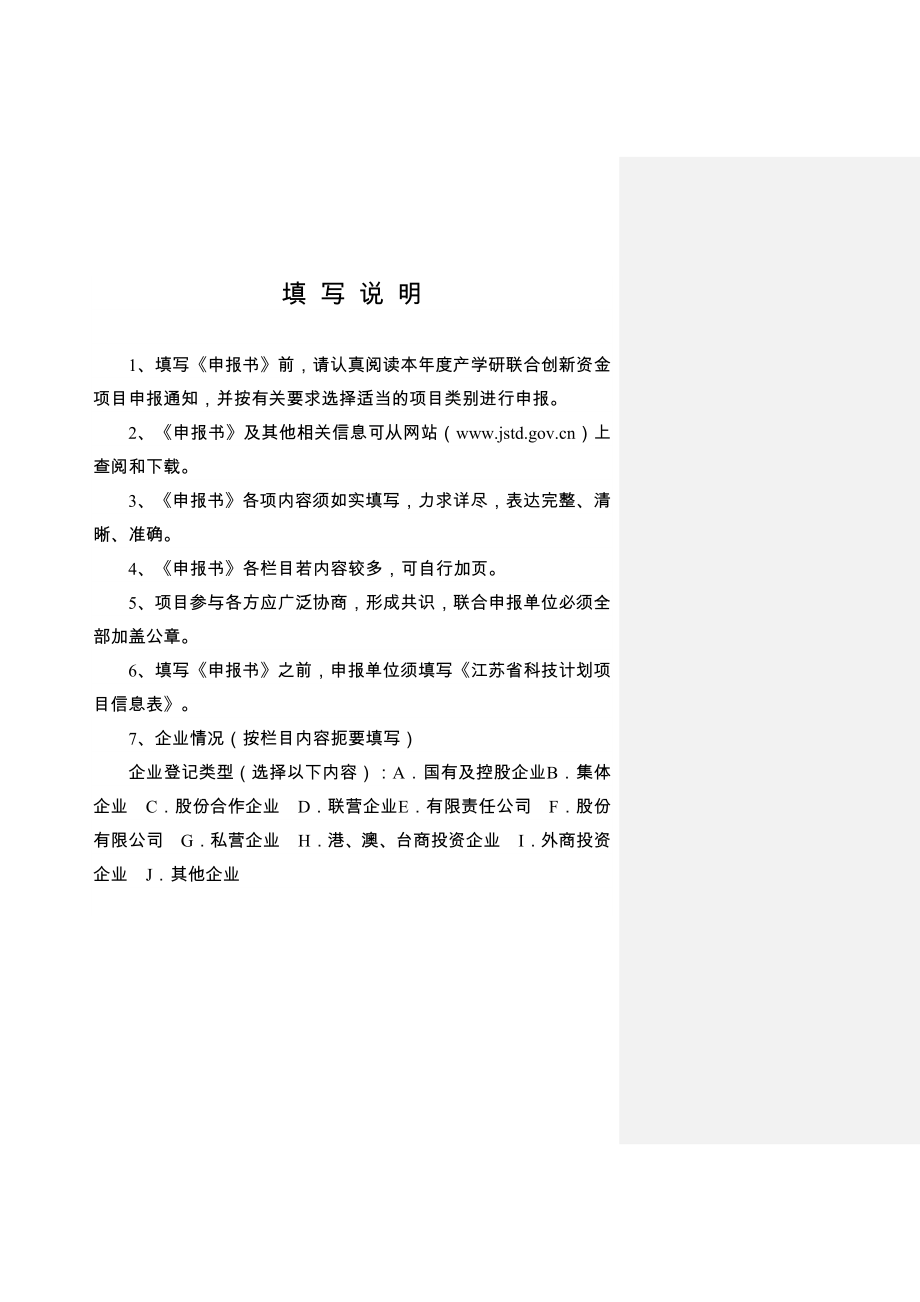 省产学研前瞻性联合研究项目V3.doc_第2页