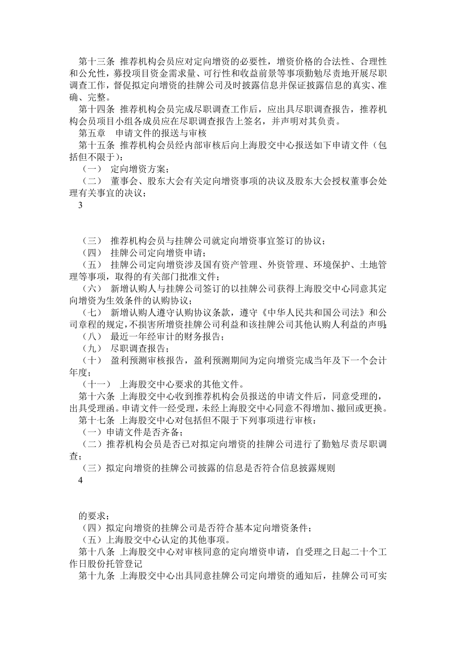 上海股权托管交易中心挂牌公司定向增资业务规则.doc_第2页