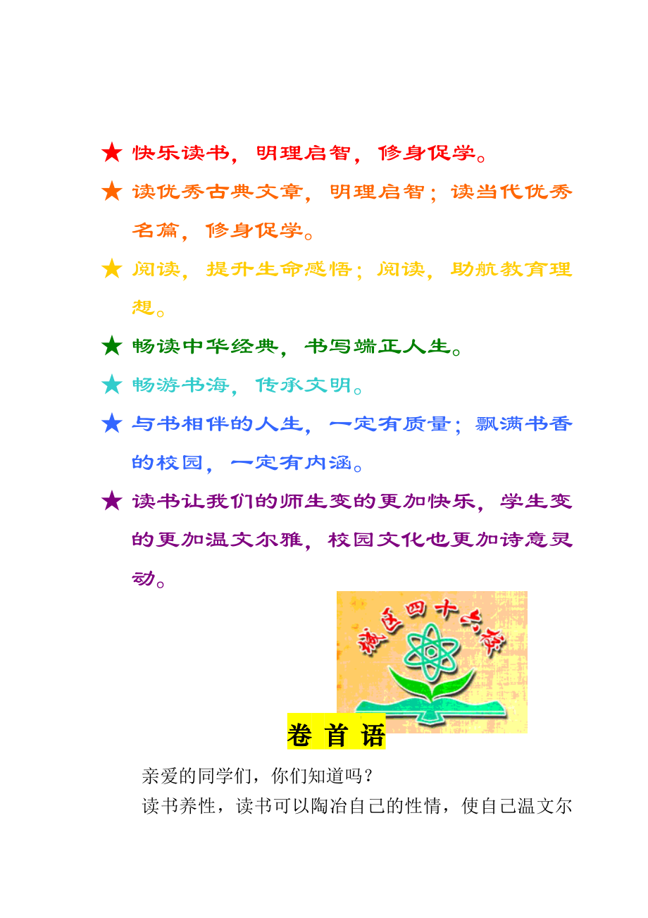 小学生快乐阅读手册.doc_第2页