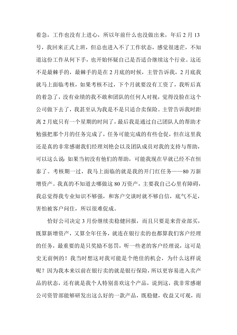 证券营销人员工作总结.doc_第2页