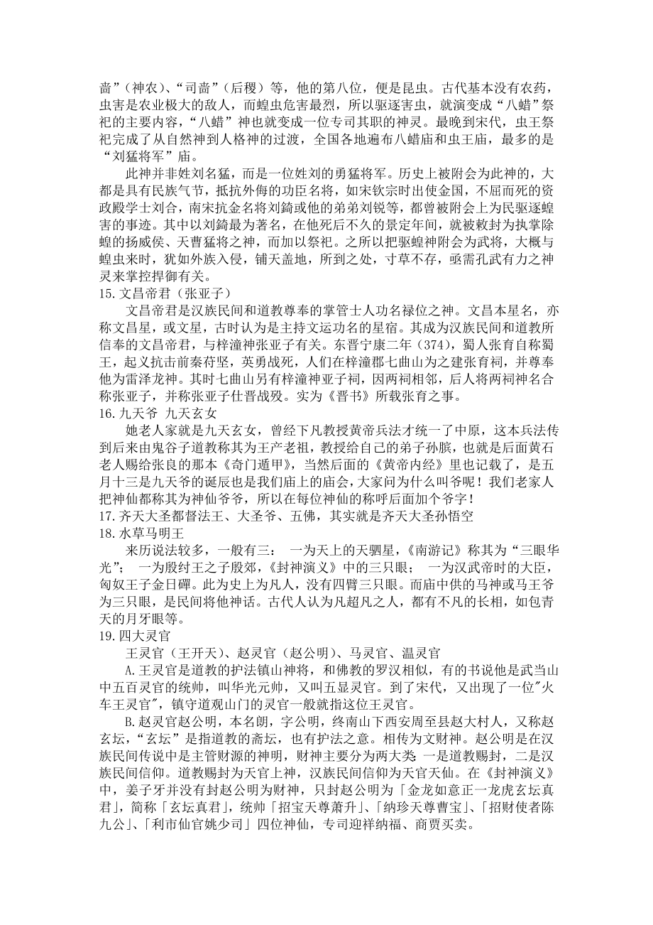 西北民间诸神.doc_第3页