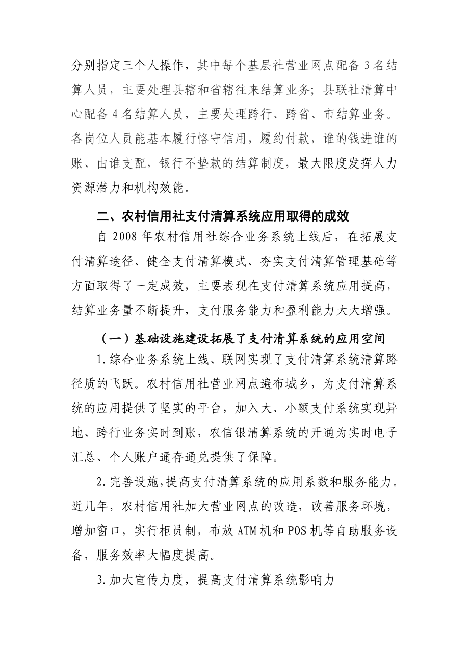 改善农村信用社支付结算环境推行非现金支付工具存在的问题及建议.doc_第3页