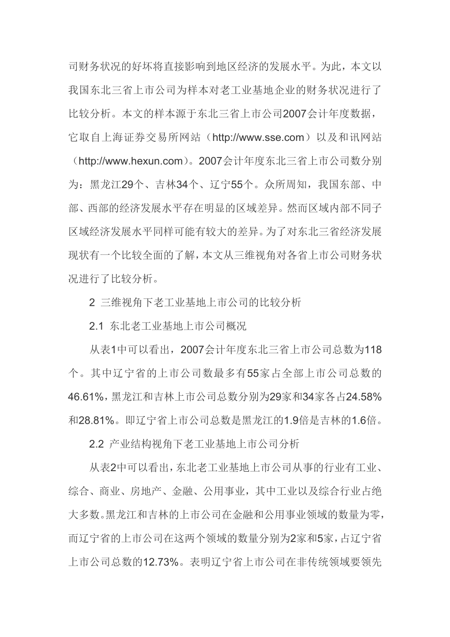 上市公司财务论文东北老工业基地论文.doc_第2页