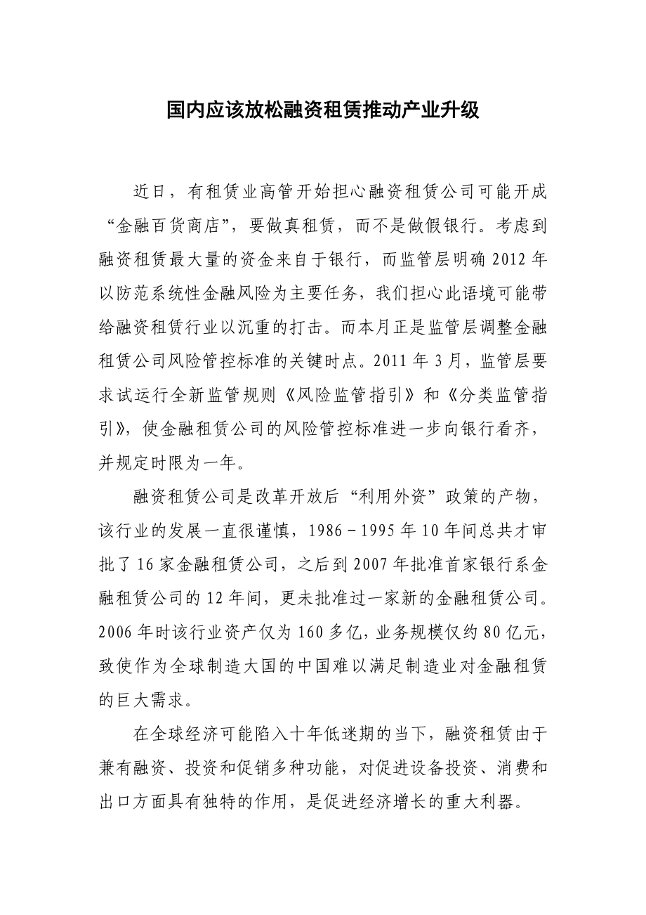 国内应该放松融资租赁推动产业升级.doc_第1页