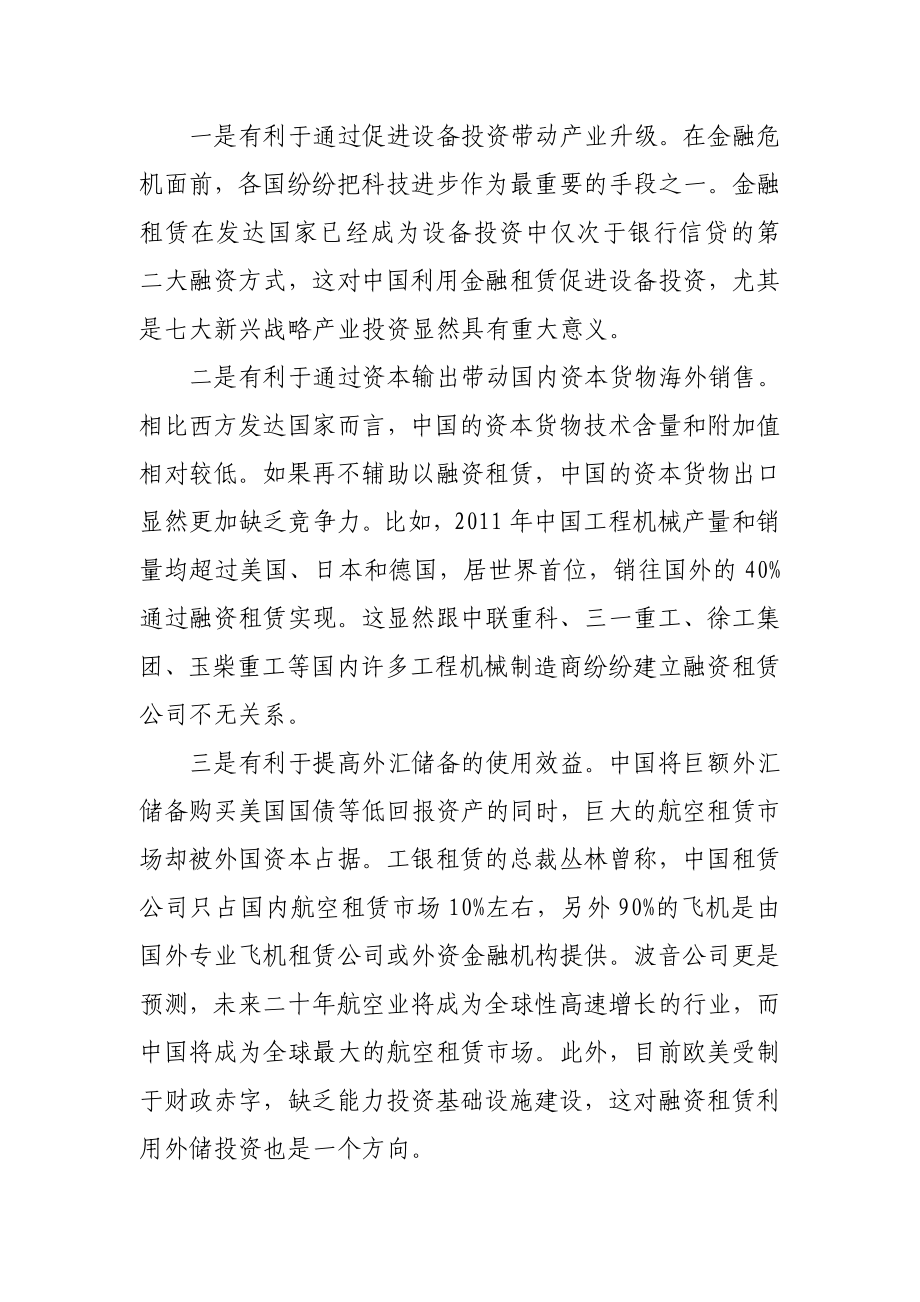 国内应该放松融资租赁推动产业升级.doc_第2页