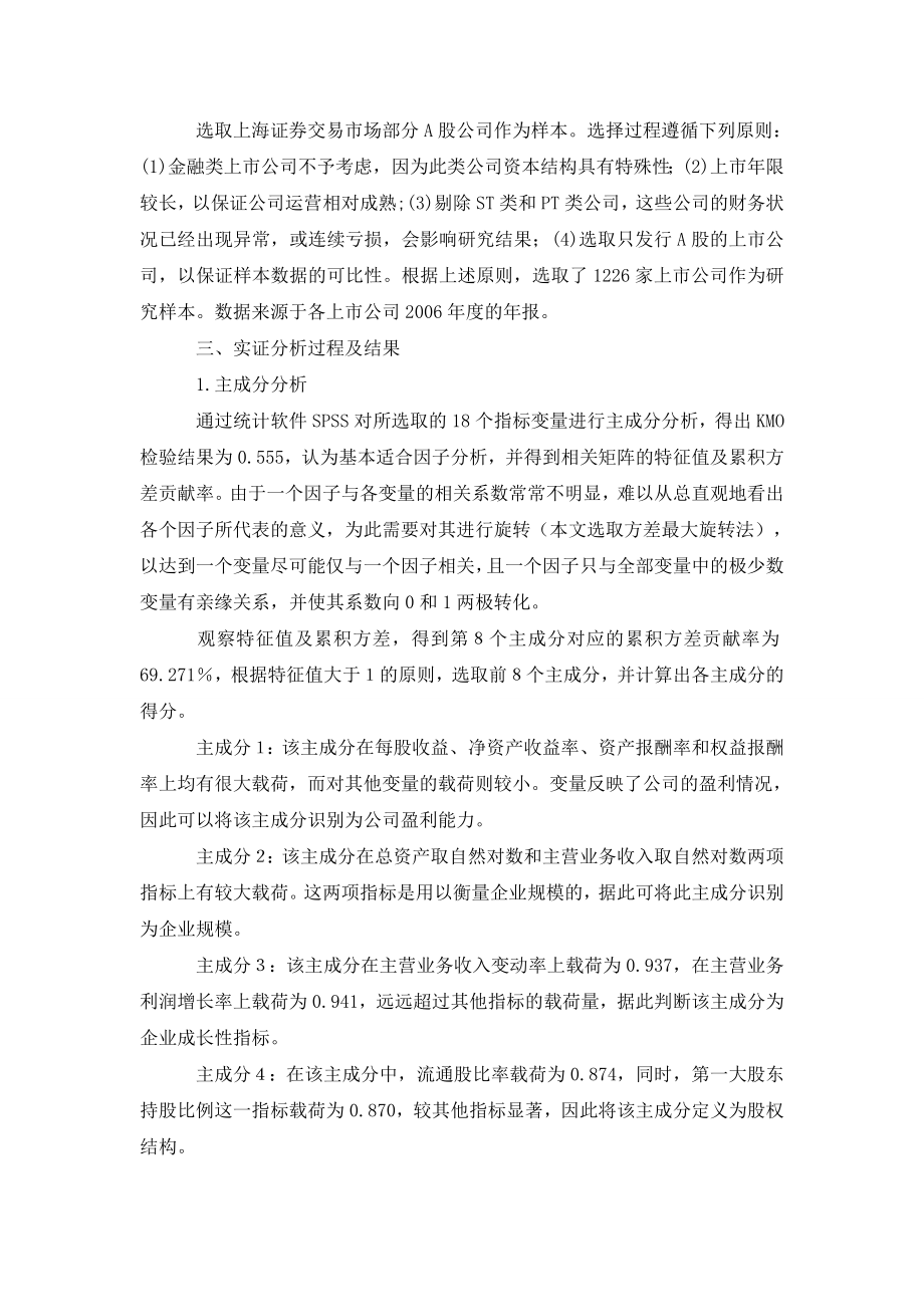 中国上市公司资本结构影响因素的实证分析.doc_第3页