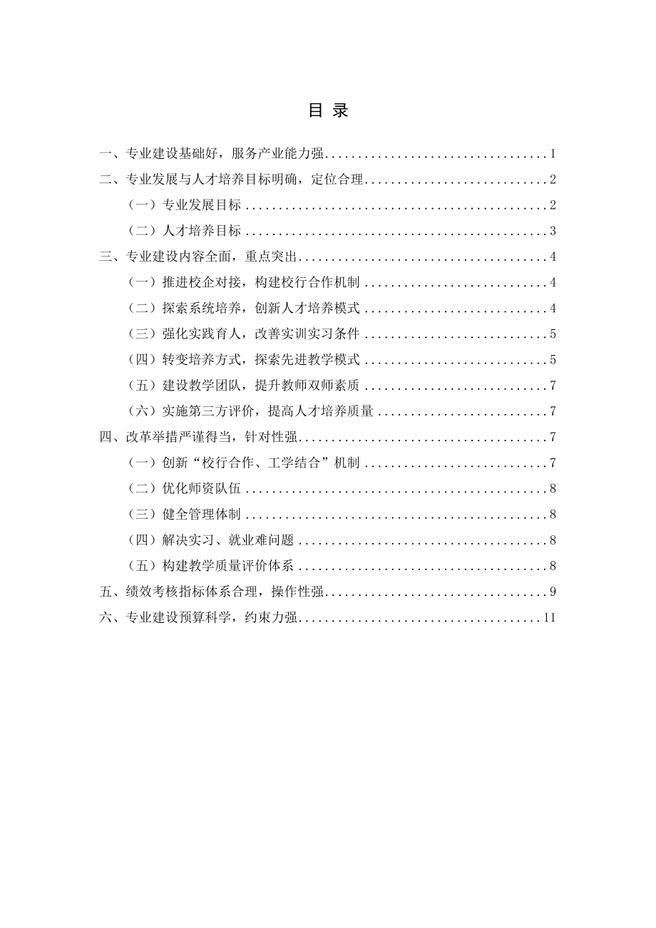 177金融管理与实务专业建设方案.doc_第2页