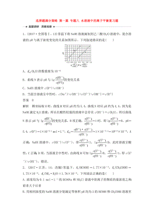 水溶液中的离子平衡复习题.doc