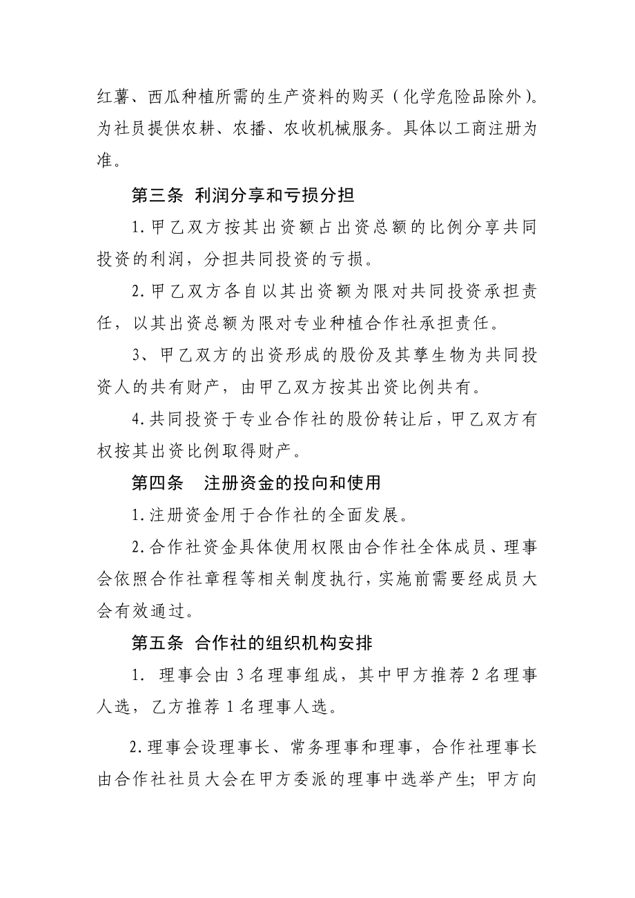 入股合作社协议书.doc_第3页