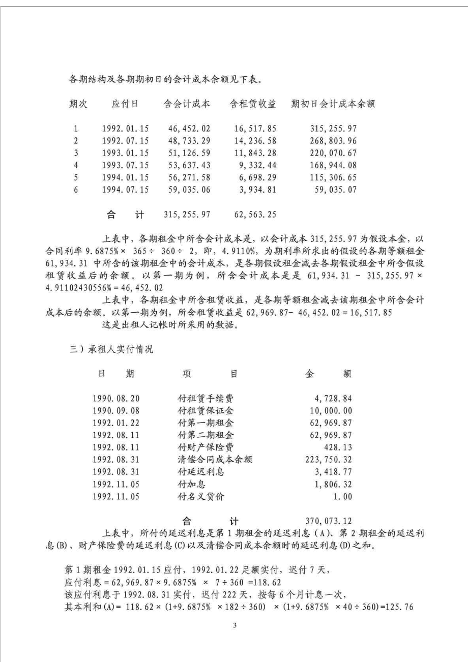 融资租赁合同会计处理案例.doc_第3页