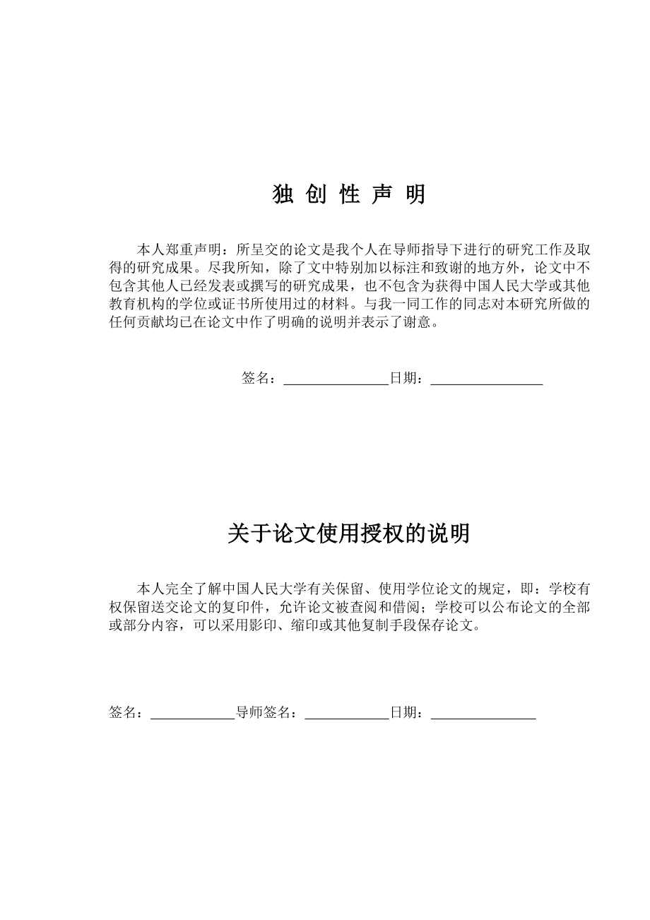 关于完善我国非上市公司股权激励制度的建议.doc_第2页