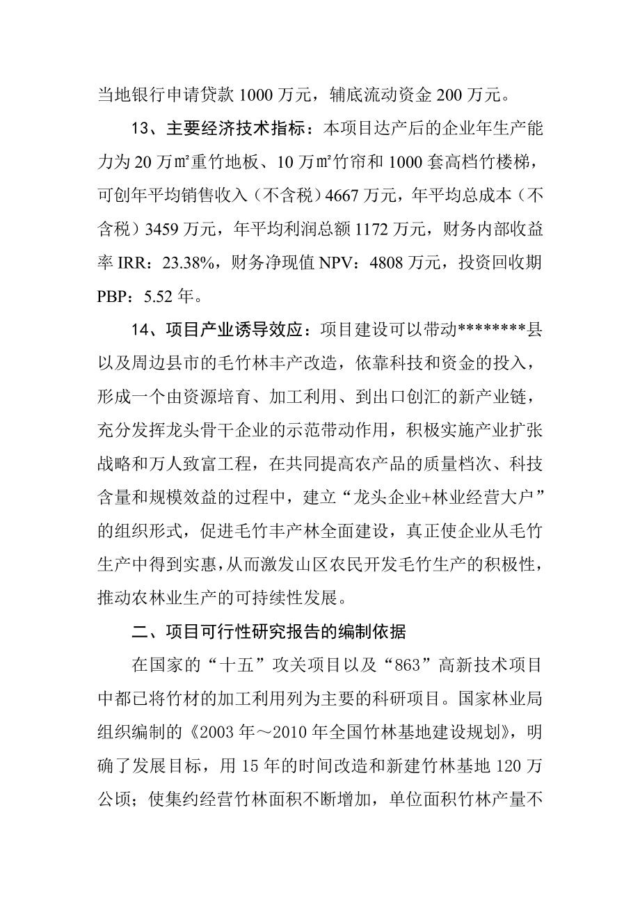 新建产20万平方米重竹地板和1000套高挡竹楼梯生产线项目可行性研究报告1.doc_第2页