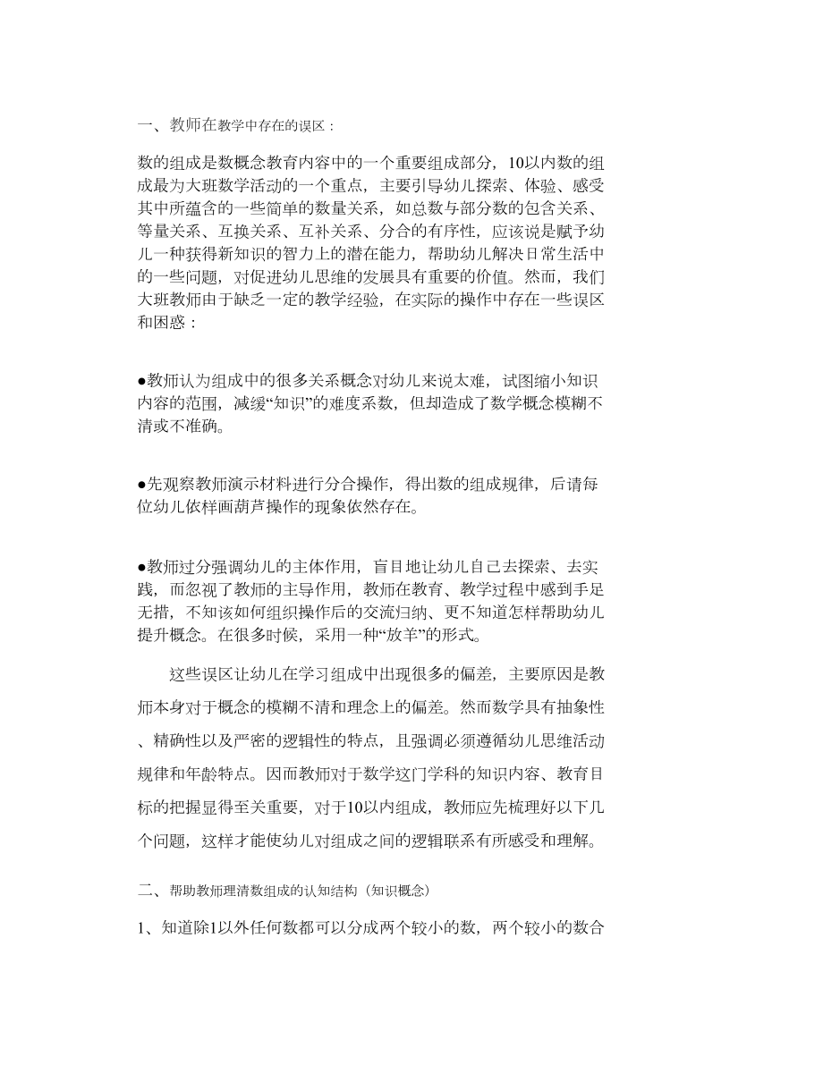 幼儿园教研活动记录表1图文.doc_第2页