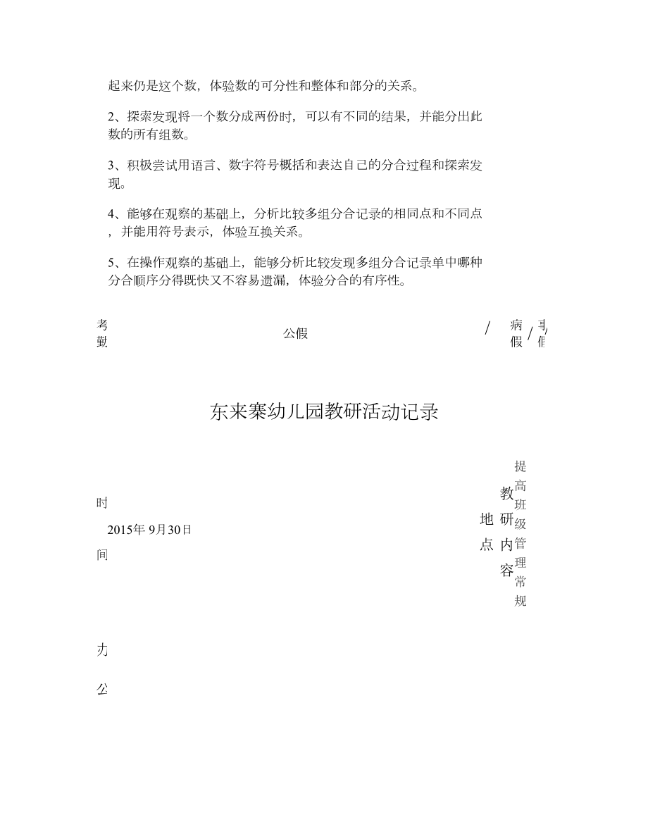 幼儿园教研活动记录表1图文.doc_第3页