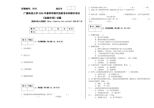 7月 5035金融市场试卷A.doc