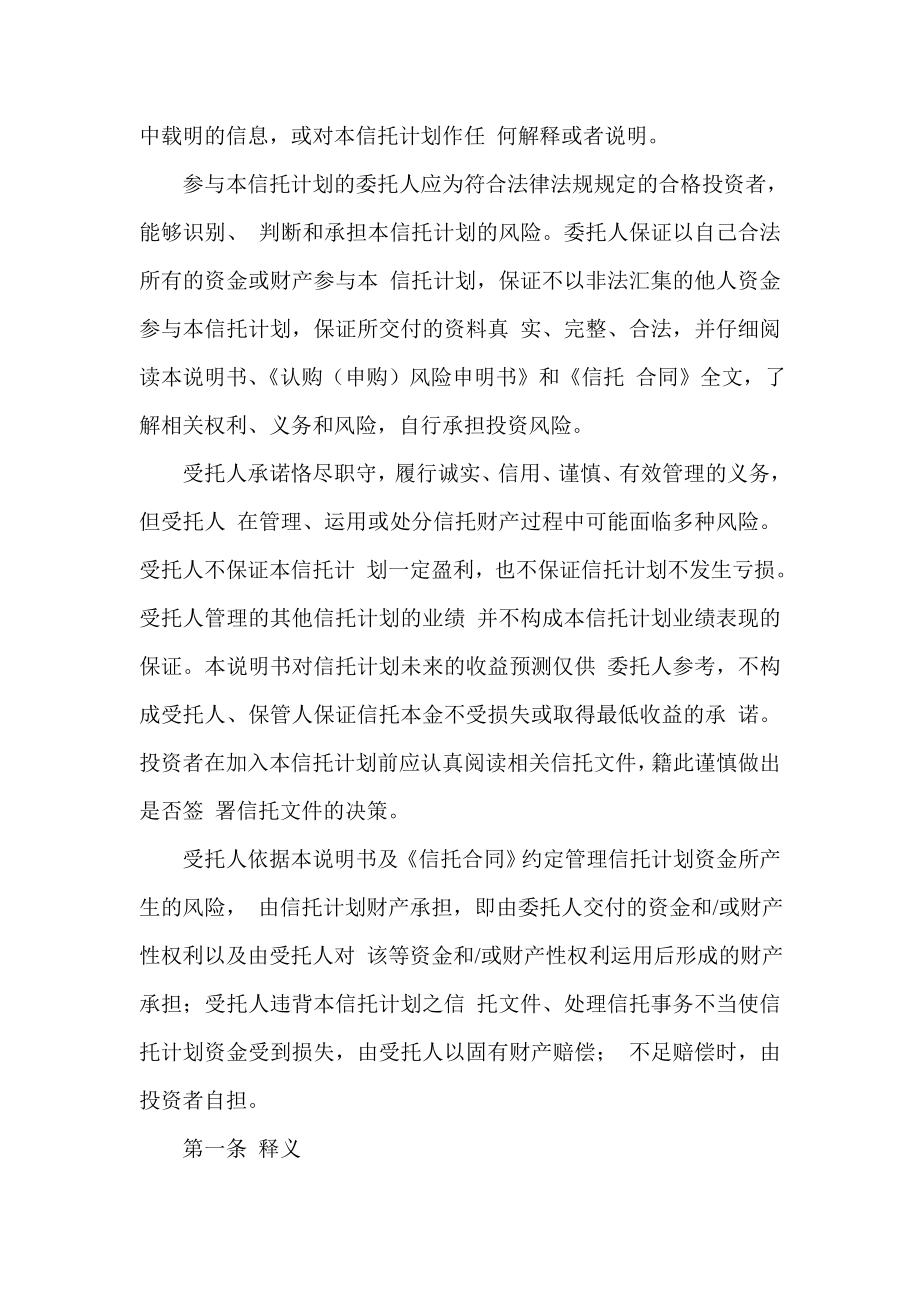 股权投资集合信托计划信托计划说明书.doc_第2页