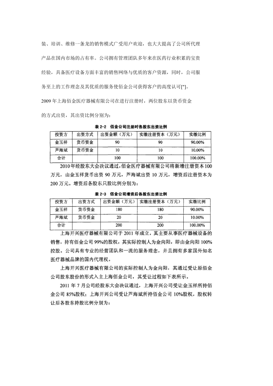 宏达髙科并购佰金公司案例分析.doc_第3页