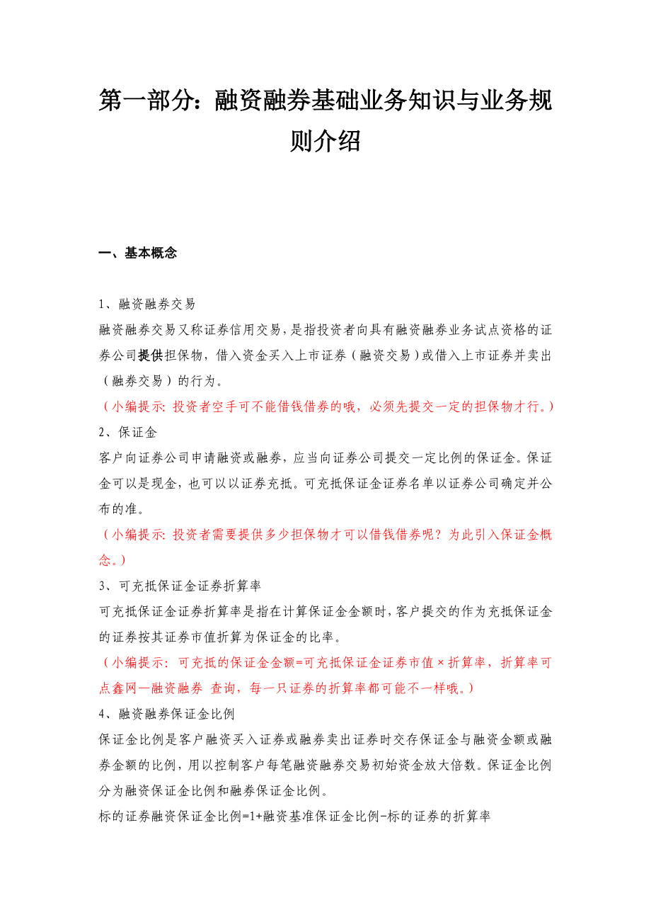 融资融券业务手册.doc_第2页