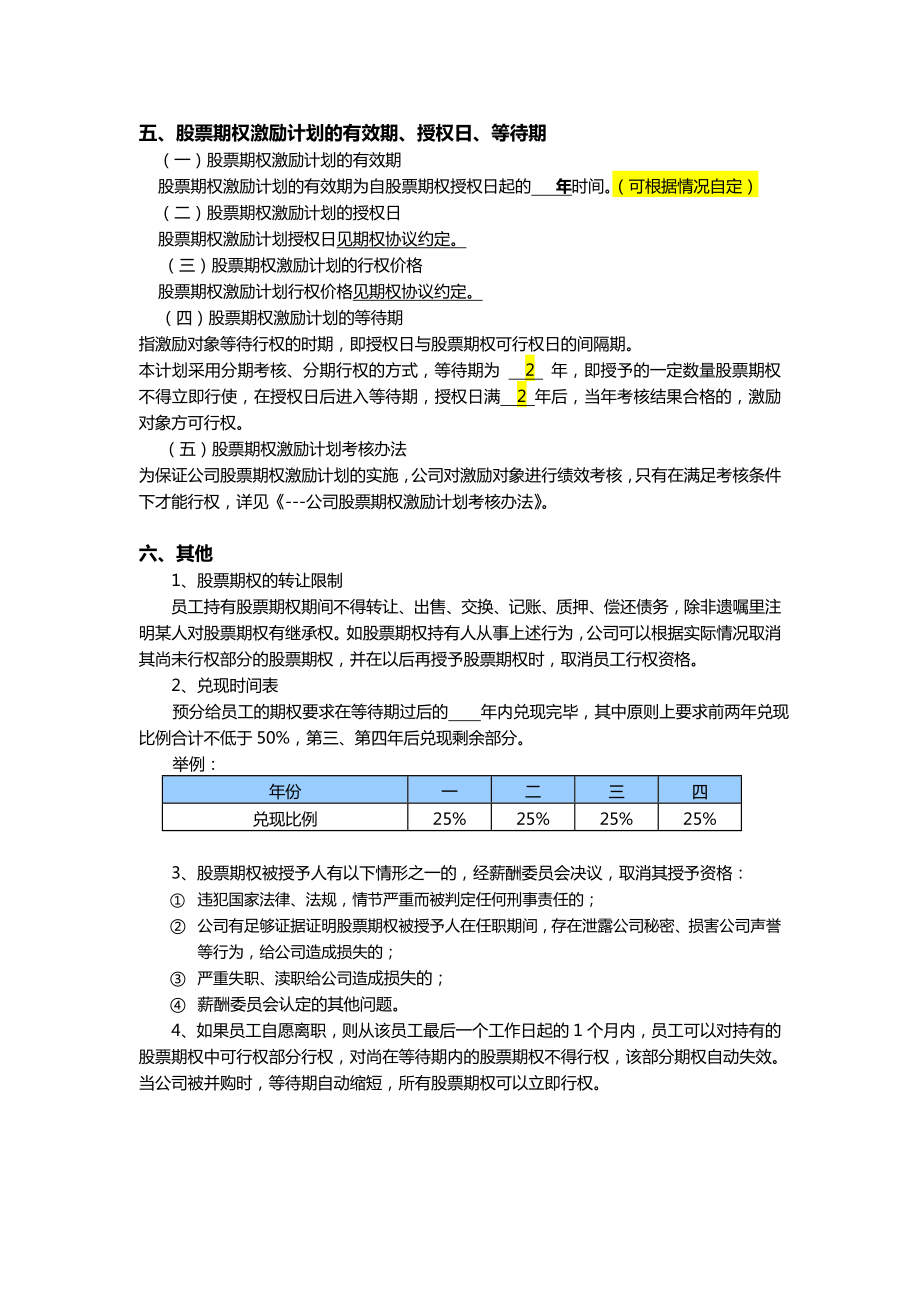 公司内部股票期权方案.doc_第2页