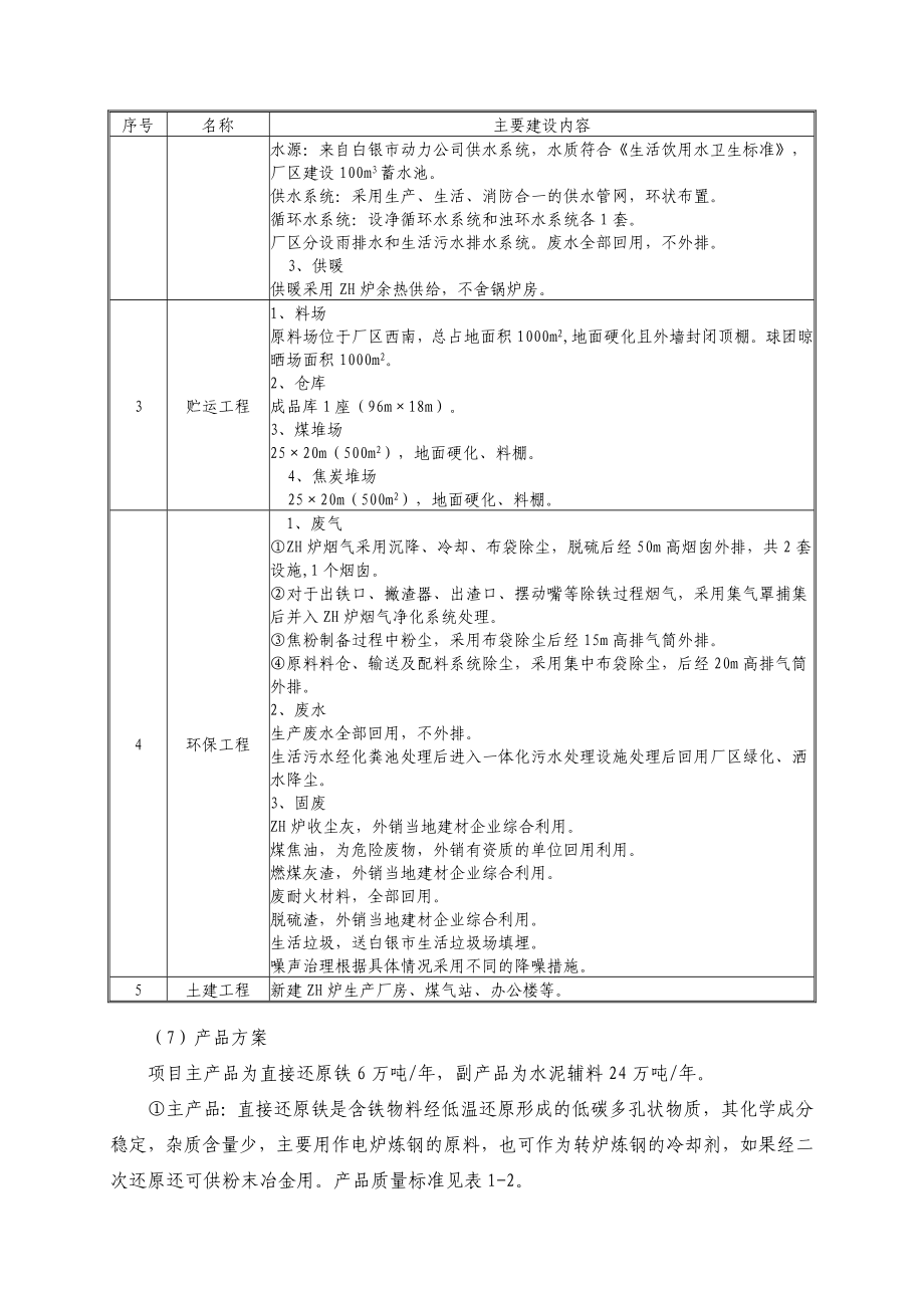 白银龙家丰金属渣综合利用有限公司铜冶炼渣综合利用项目环境影响评价报告书.doc_第3页