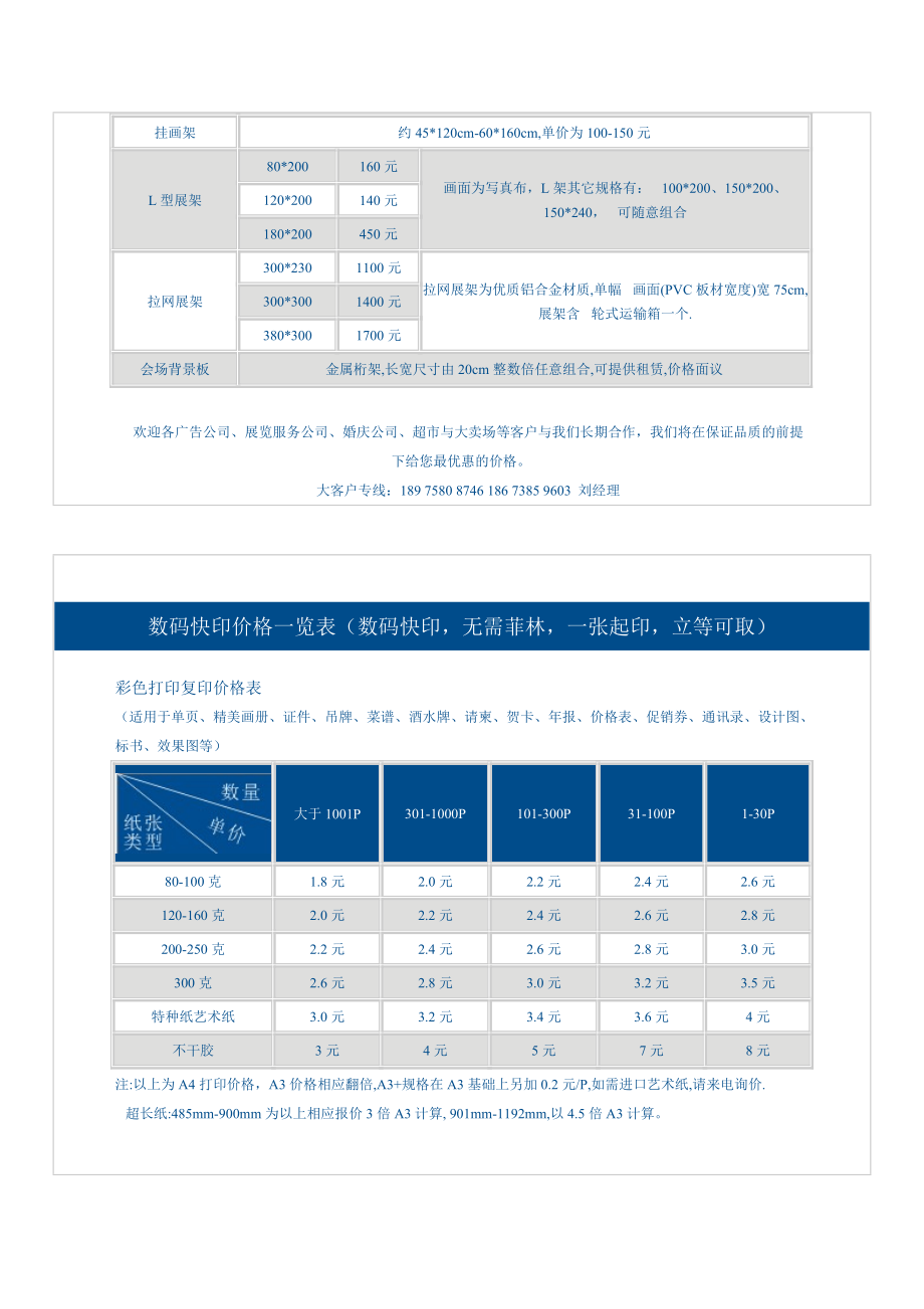 [精华]图文店制作价格表.doc_第3页