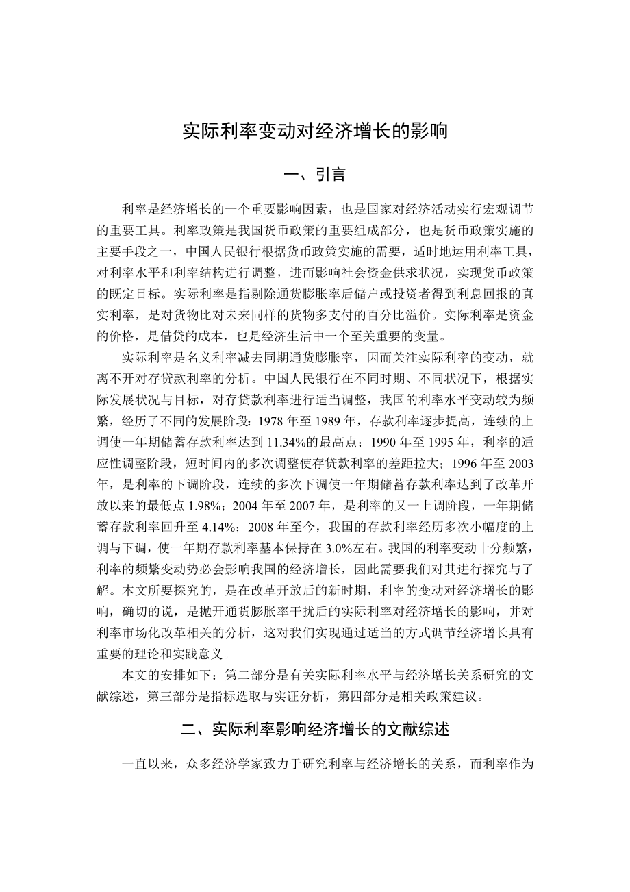 实际利率变动对经济增长的影响本科毕业论文.doc_第3页