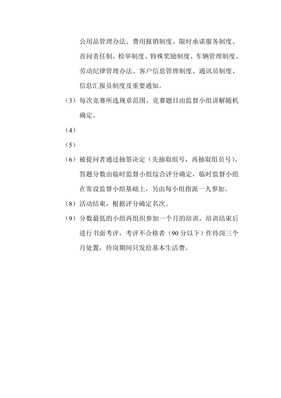 证券营业部规章制度落实月活动方案.doc_第2页