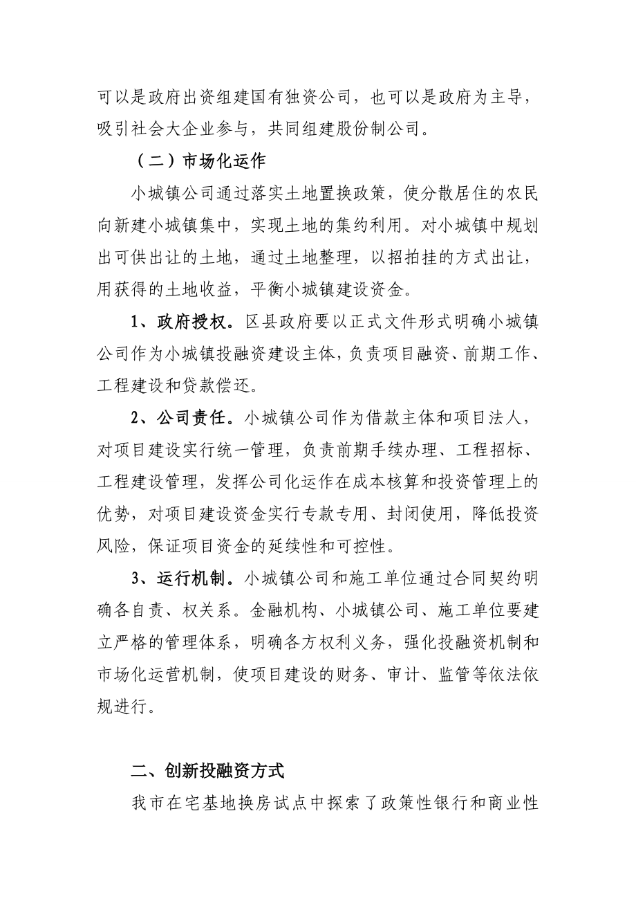 示范小城镇建设投融资体系的总结.doc_第2页