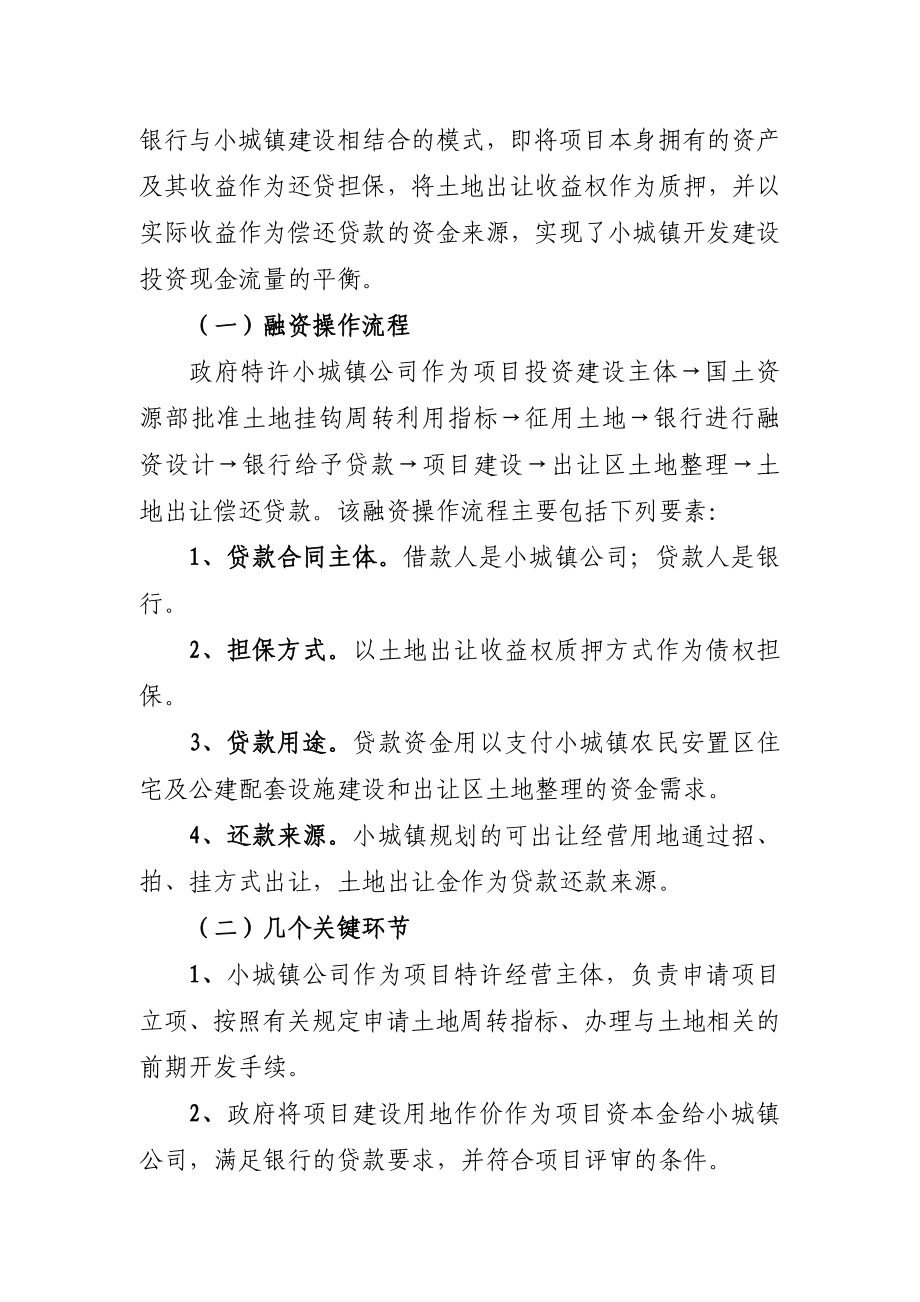 示范小城镇建设投融资体系的总结.doc_第3页