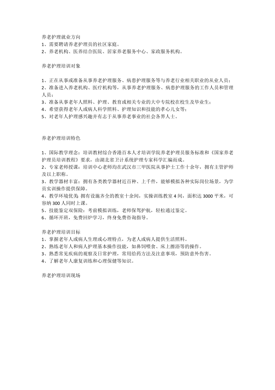 养老护理培训机构.docx_第3页