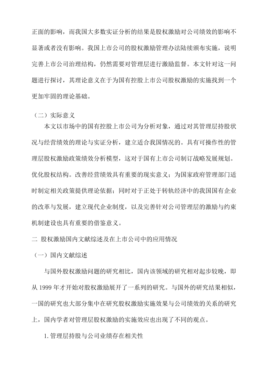 上市公司股权激励对公司业绩影响分析—工商管理毕业论文.doc_第2页