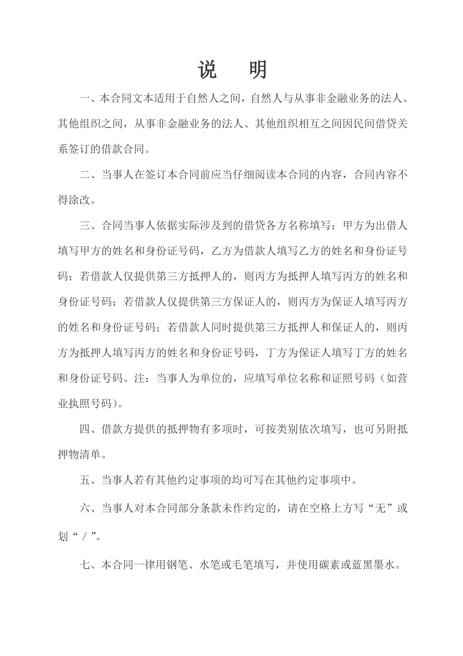 借款合同温州民间借贷服务网.doc_第2页